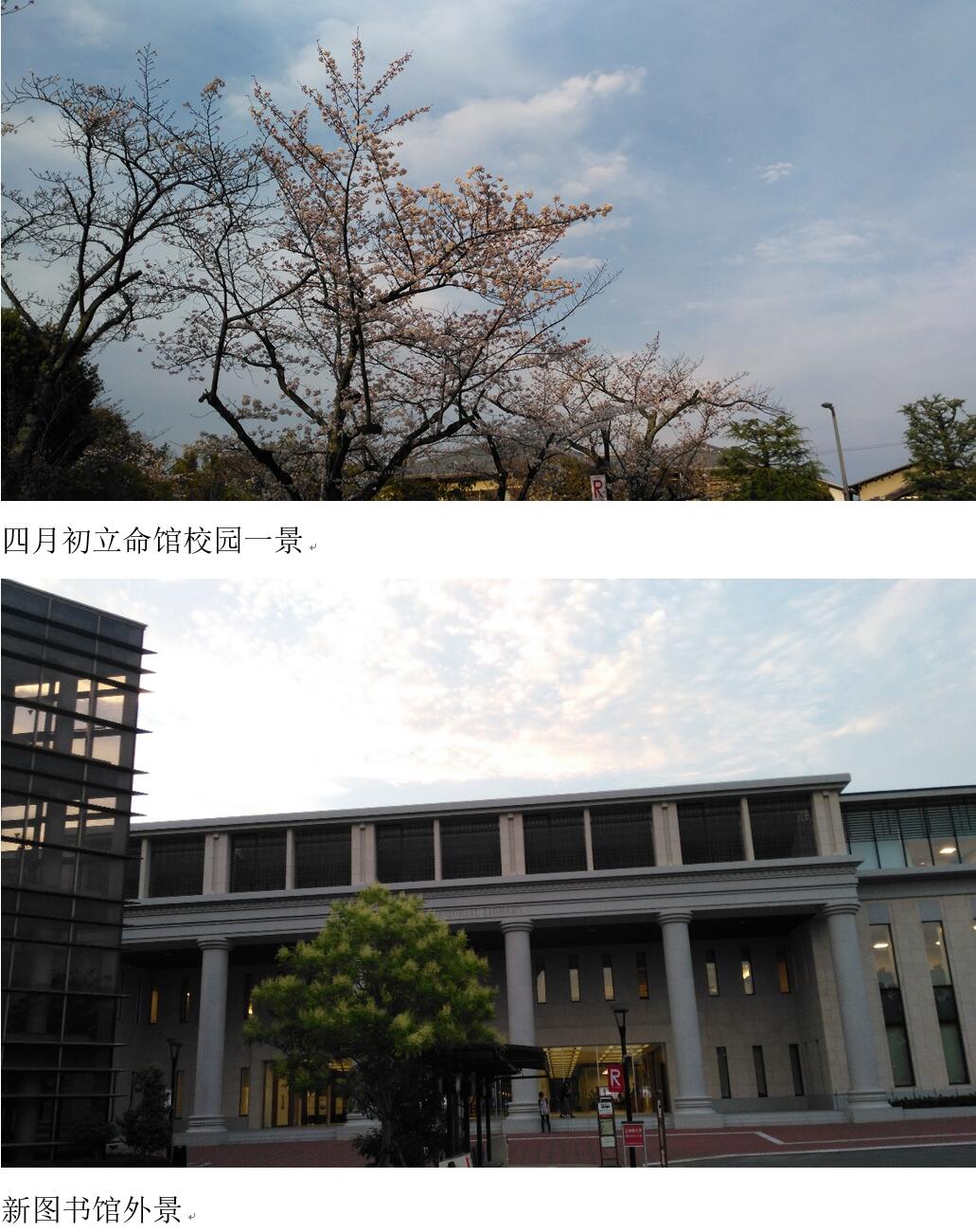 学在京都——2016春立命馆大学交流总结
