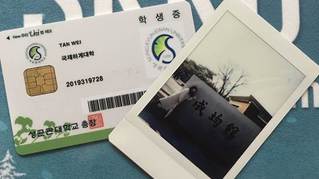 2020寒假韩国成均馆大学交流总结
