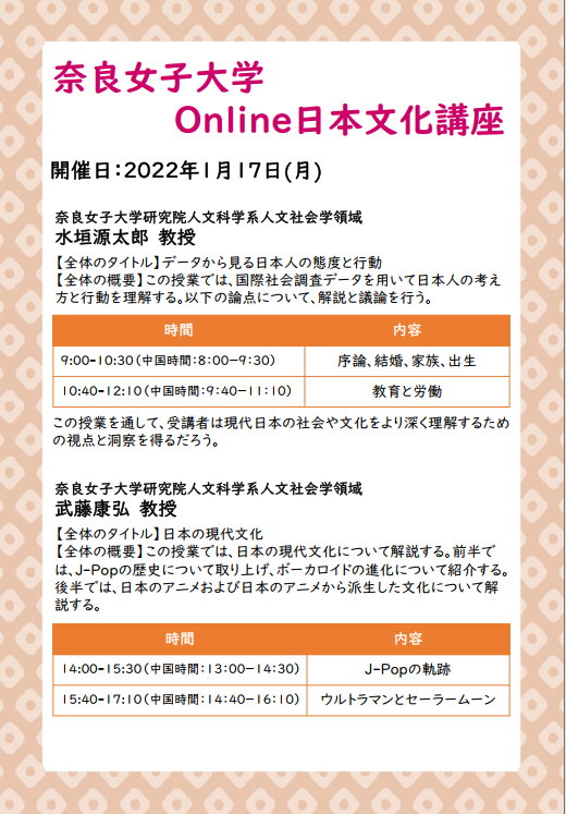 奈良女子大学线上日本文化讲座 日语