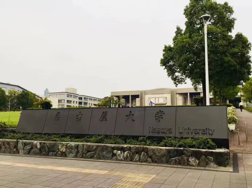 2017年秋季名古屋大学留学总结